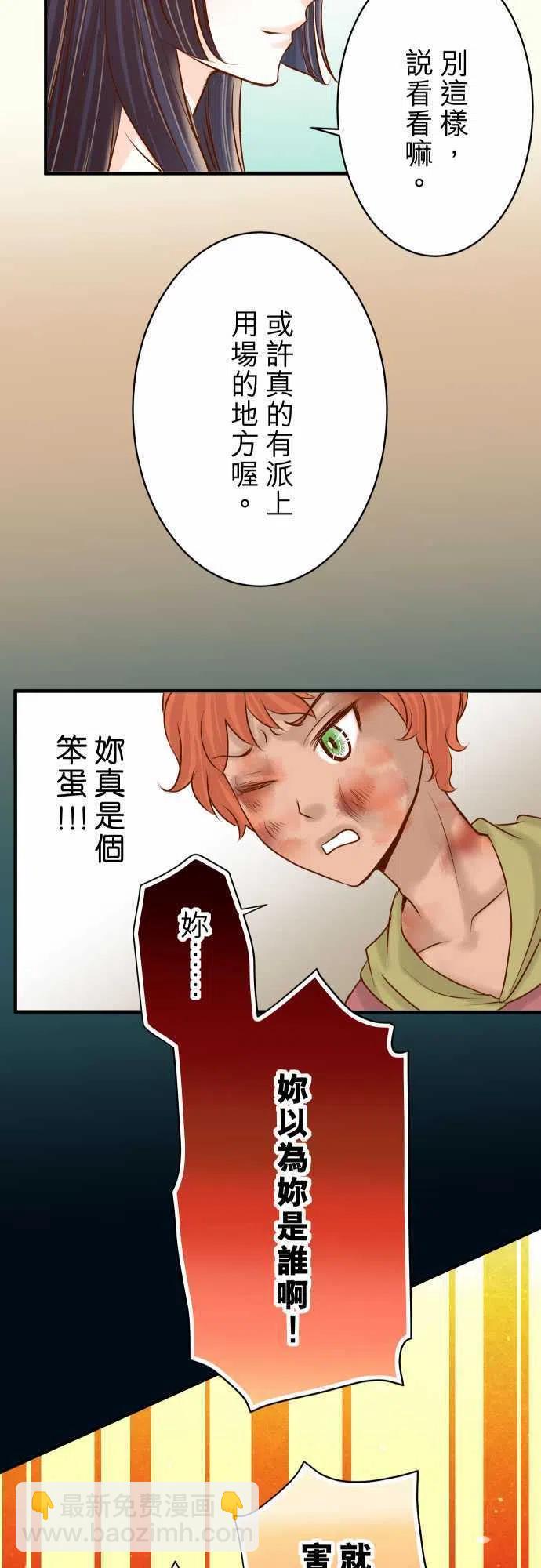 🍻复仇要冷冷端上 第三章狼群78 怀疑 第11页