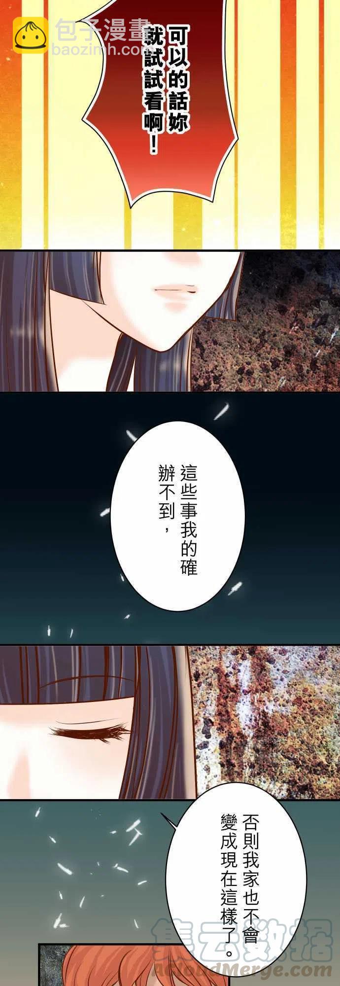🍻复仇要冷冷端上 第三章狼群78 怀疑 第13页