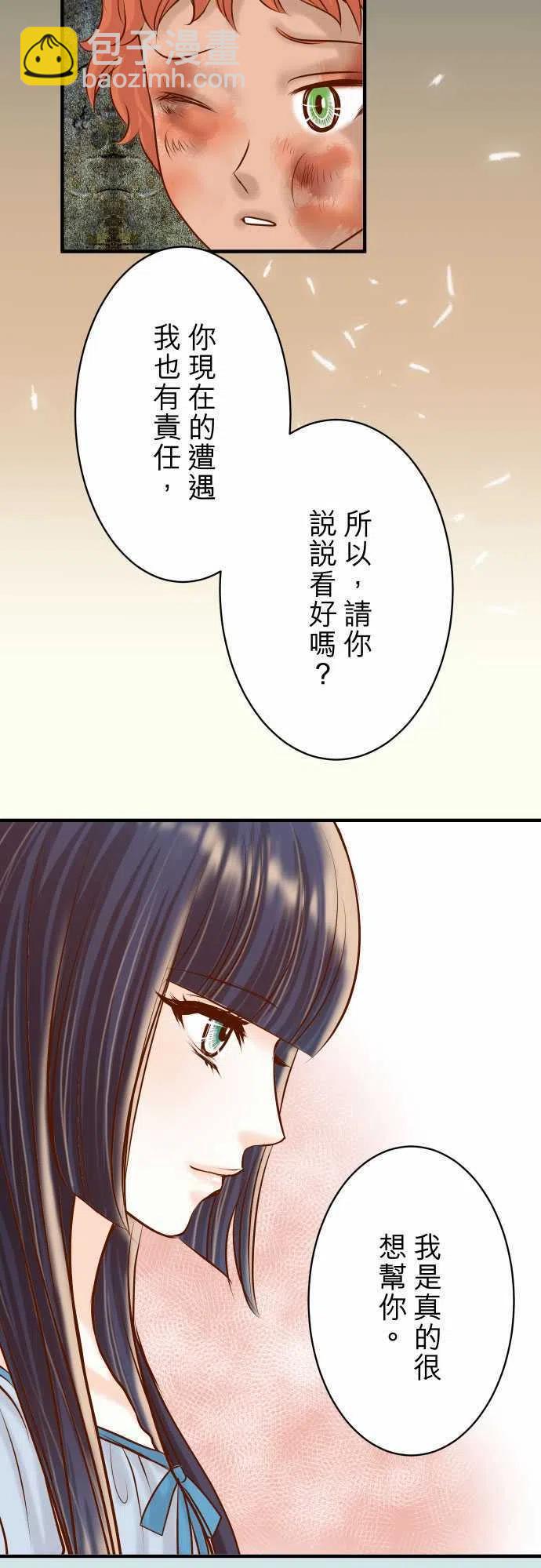 🍻复仇要冷冷端上 第三章狼群78 怀疑 第14页