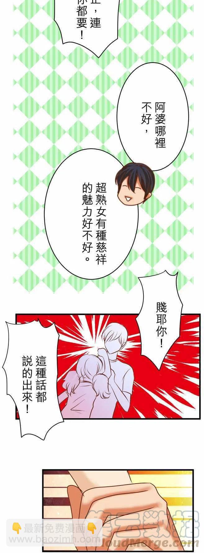 🍻复仇要冷冷端上 第三章狼群78 怀疑 第19页