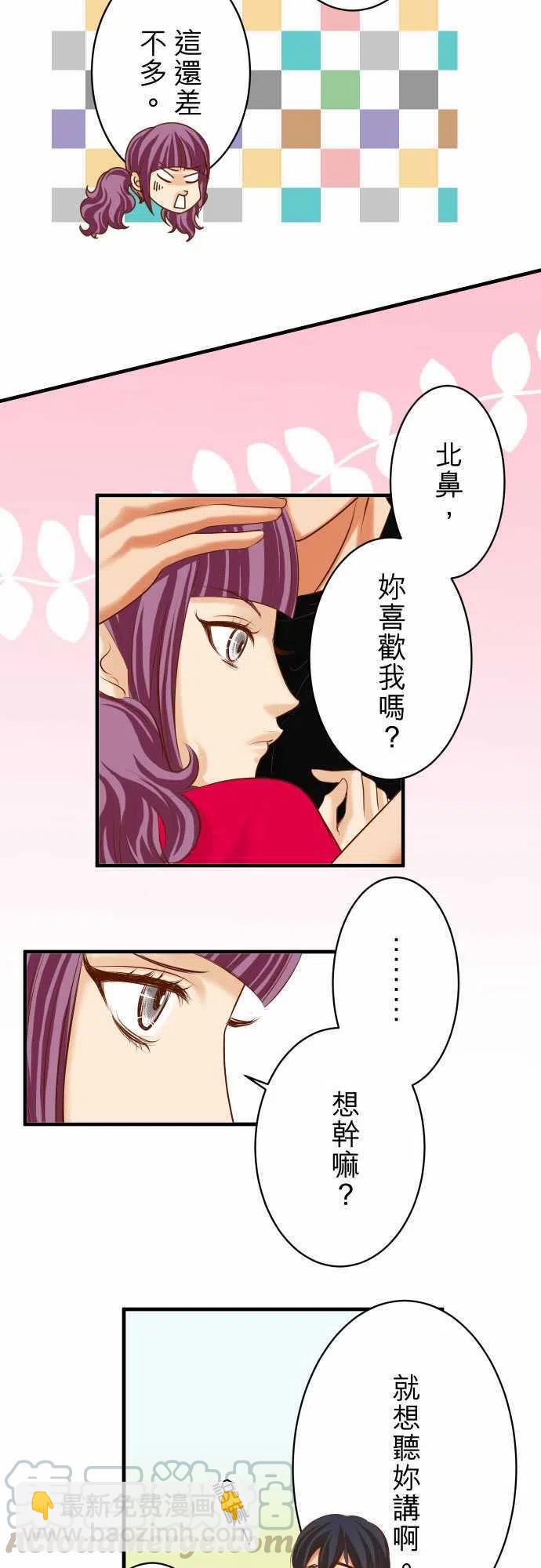 🍻复仇要冷冷端上 第三章狼群78 怀疑 第22页