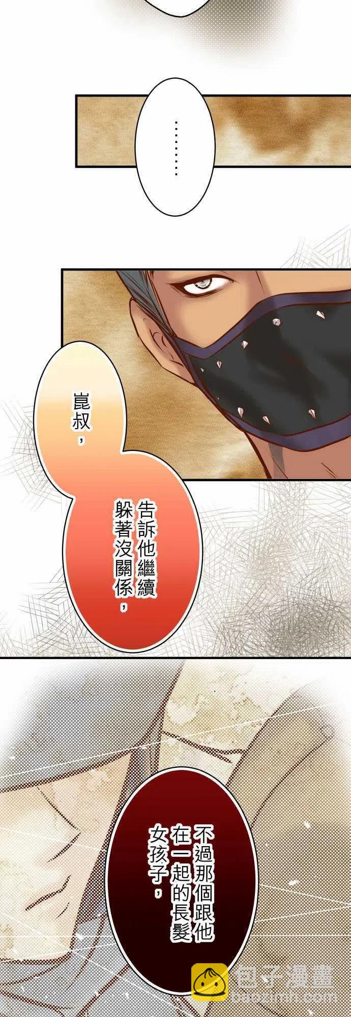 🍻复仇要冷冷端上 第三章狼群78 怀疑 第3页
