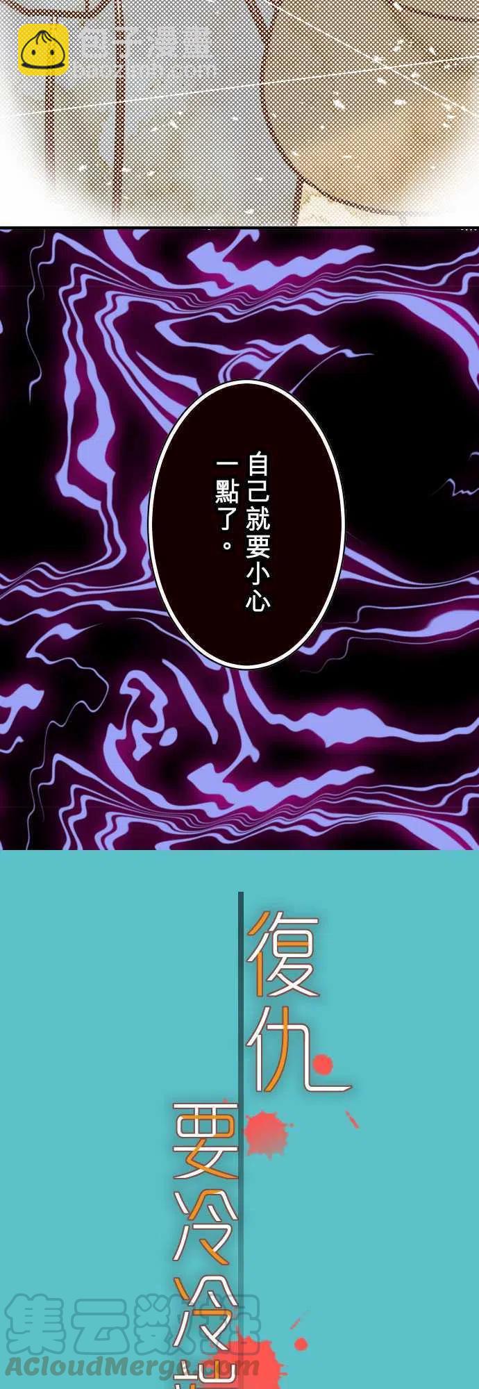 🍻复仇要冷冷端上 第三章狼群78 怀疑 第4页
