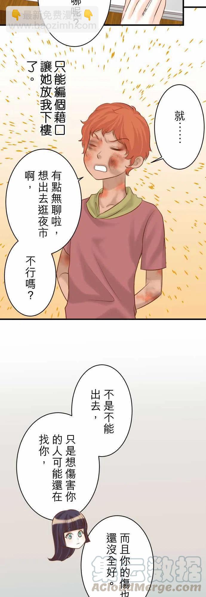 🍻复仇要冷冷端上 第三章狼群78 怀疑 第7页