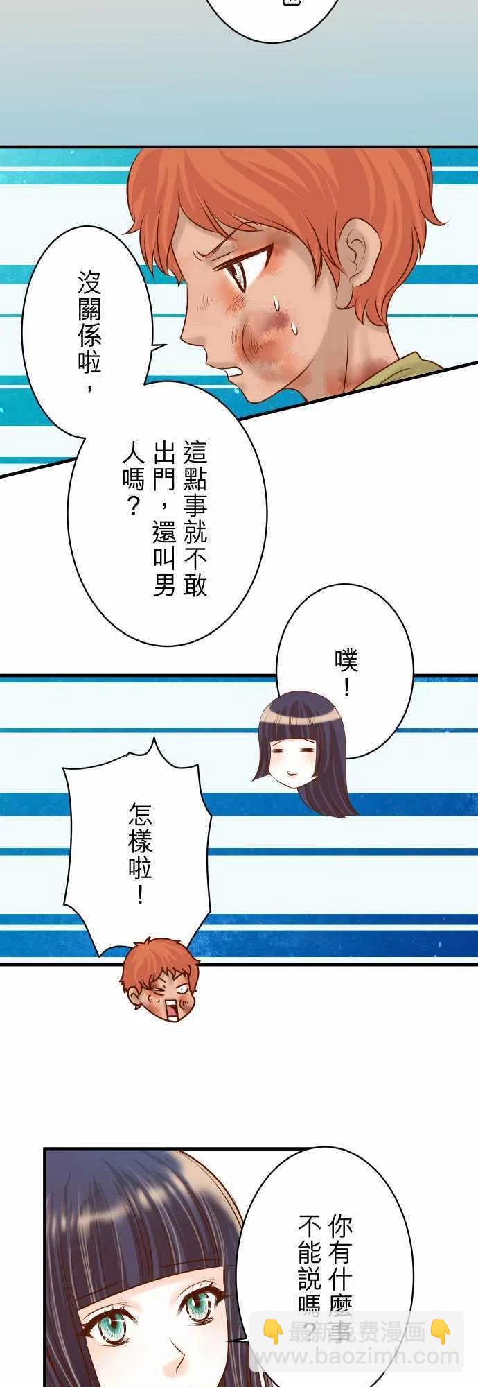 🍻复仇要冷冷端上 第三章狼群78 怀疑 第8页