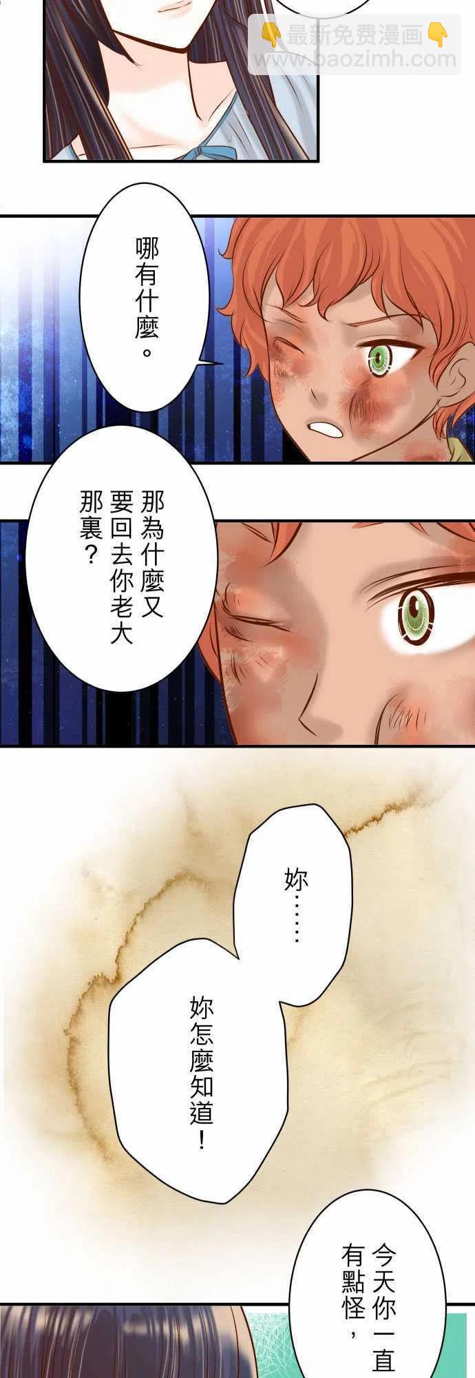 🍻复仇要冷冷端上 第三章狼群78 怀疑 第9页