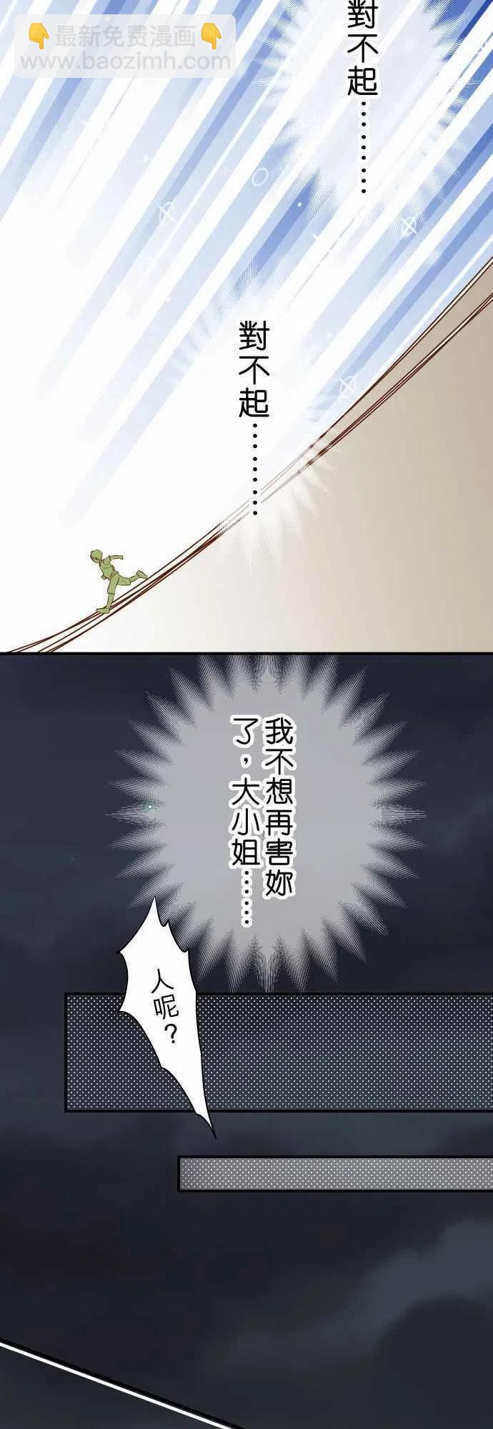 🍻复仇要冷冷端上 第三章狼群80 火花 第18页