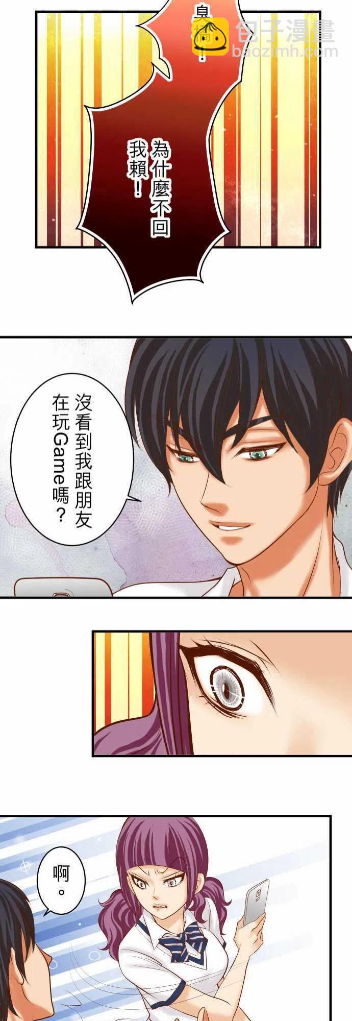 🍻复仇要冷冷端上 第三章狼群80 火花 第21页