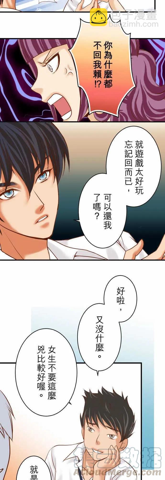 🍻复仇要冷冷端上 第三章狼群80 火花 第22页