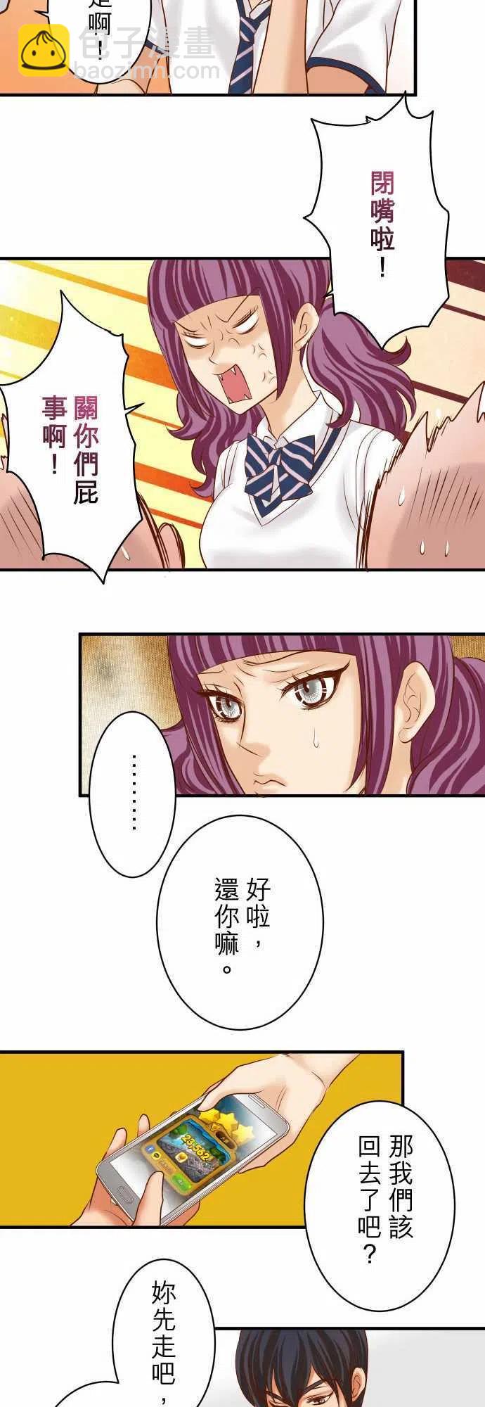 🍻复仇要冷冷端上 第三章狼群80 火花 第23页
