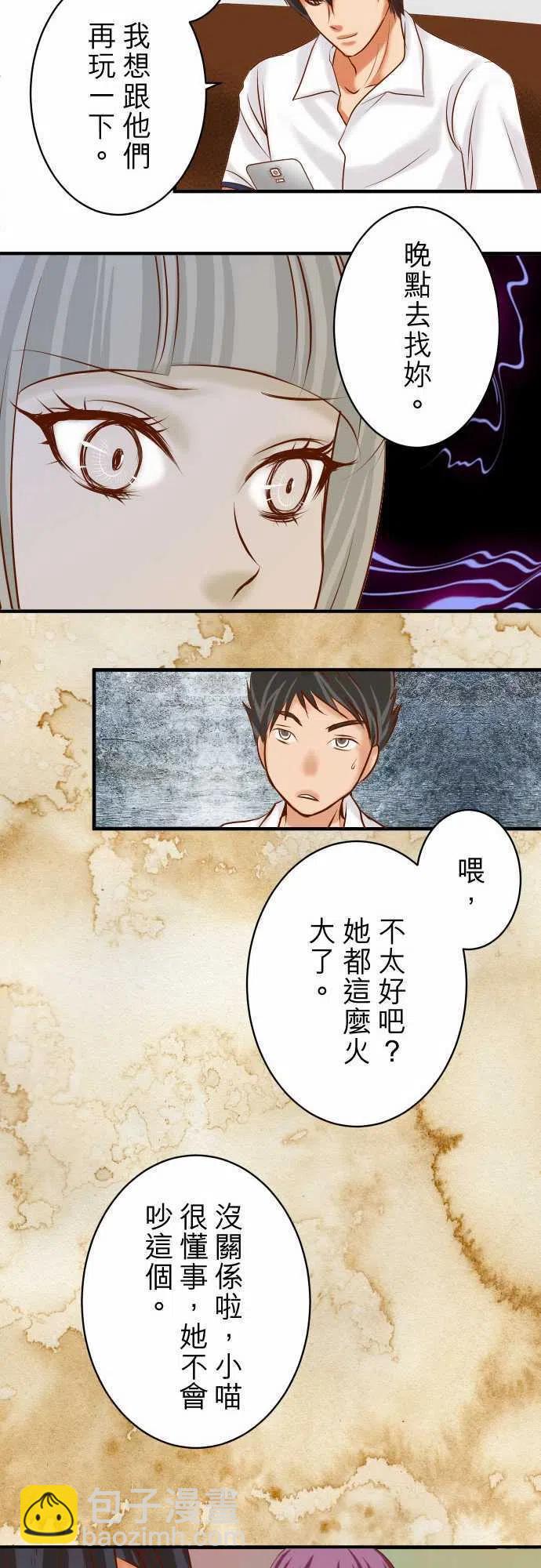🍻复仇要冷冷端上 第三章狼群80 火花 第24页