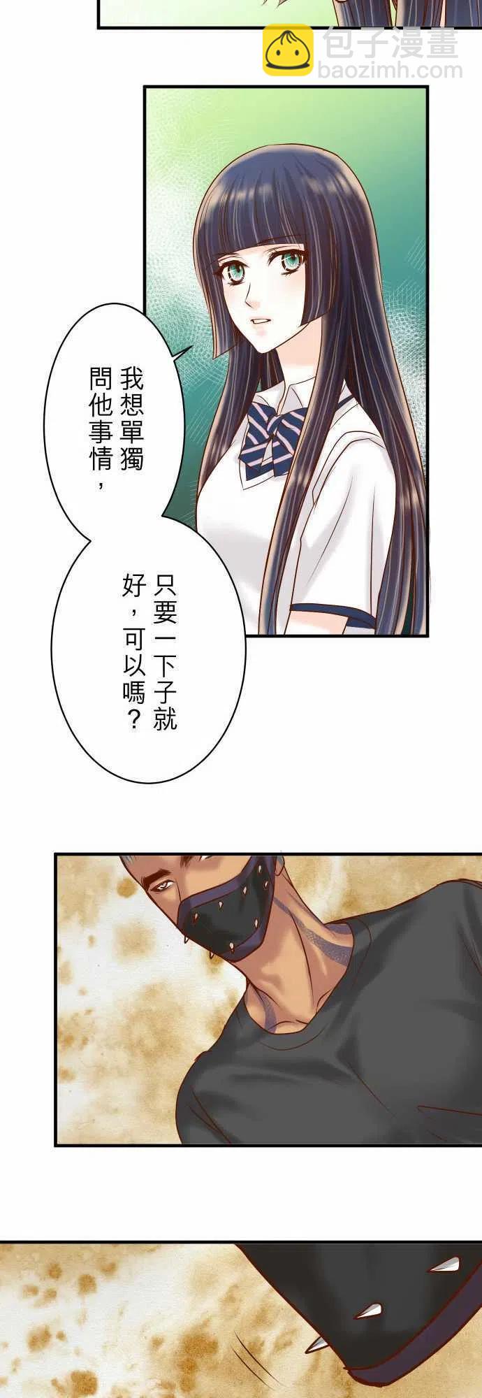🍻复仇要冷冷端上 第三章狼群81 冲突 第11页
