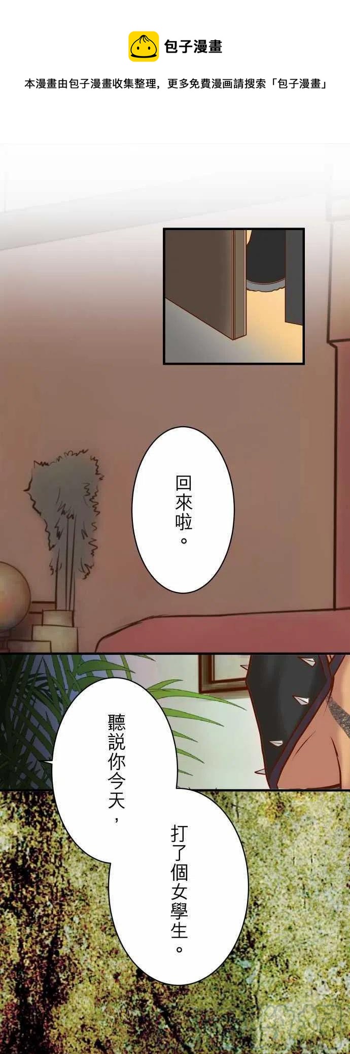 🍻复仇要冷冷端上 第三章狼群83 记忆 第1页