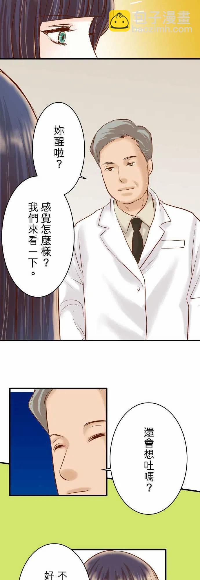 🍻复仇要冷冷端上 第三章狼群83 记忆 第11页