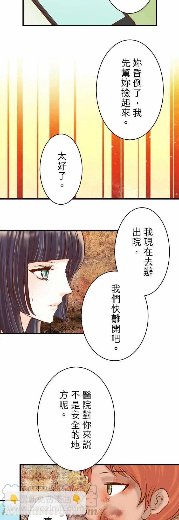 🍻复仇要冷冷端上 第三章狼群83 记忆 第16页