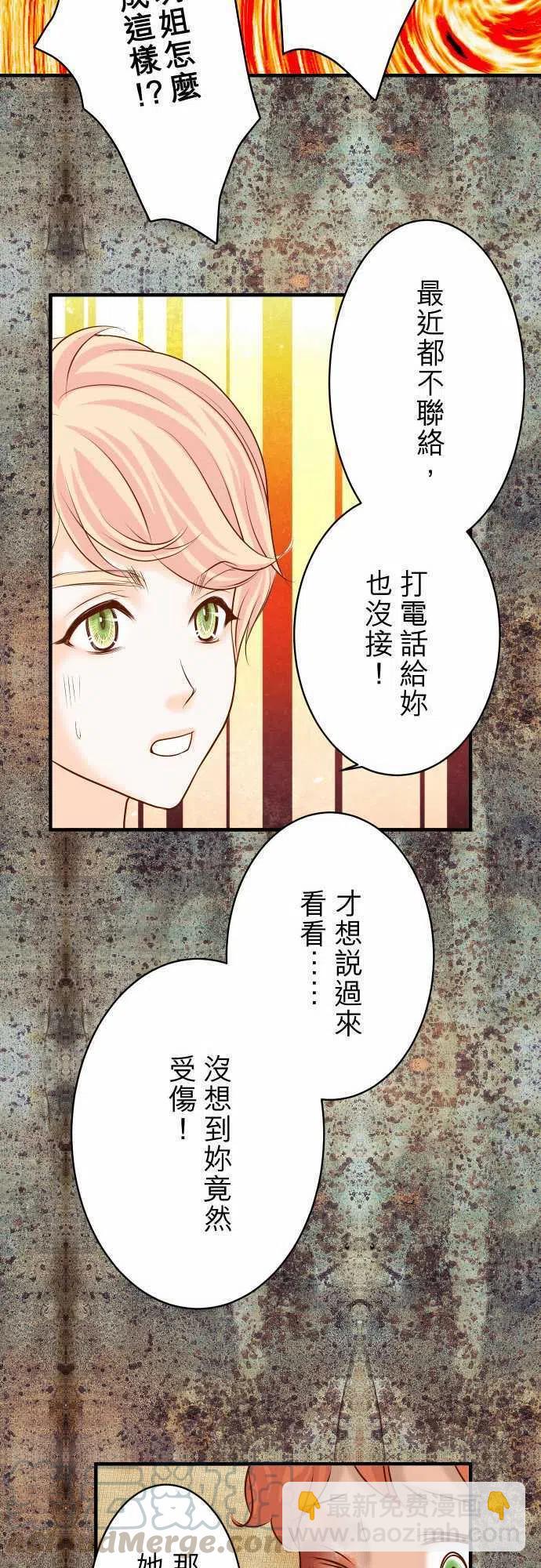 🍻复仇要冷冷端上 第三章狼群83 记忆 第19页