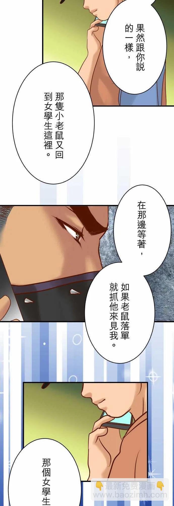 🍻复仇要冷冷端上 第三章狼群83 记忆 第23页