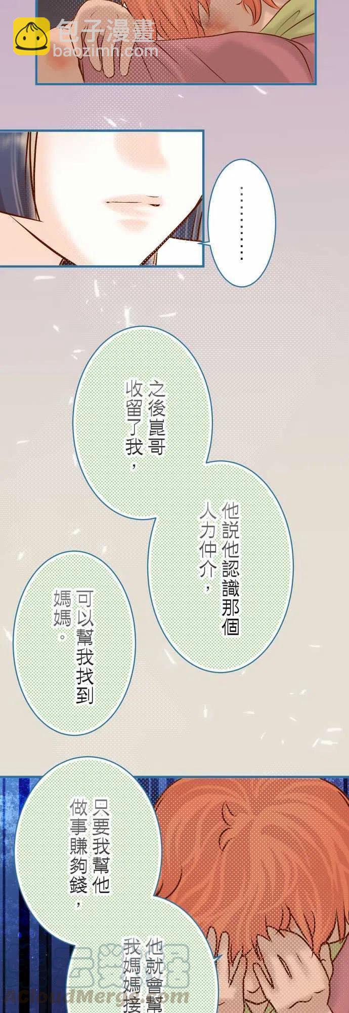 🍻复仇要冷冷端上 第三章狼群83 记忆 第7页