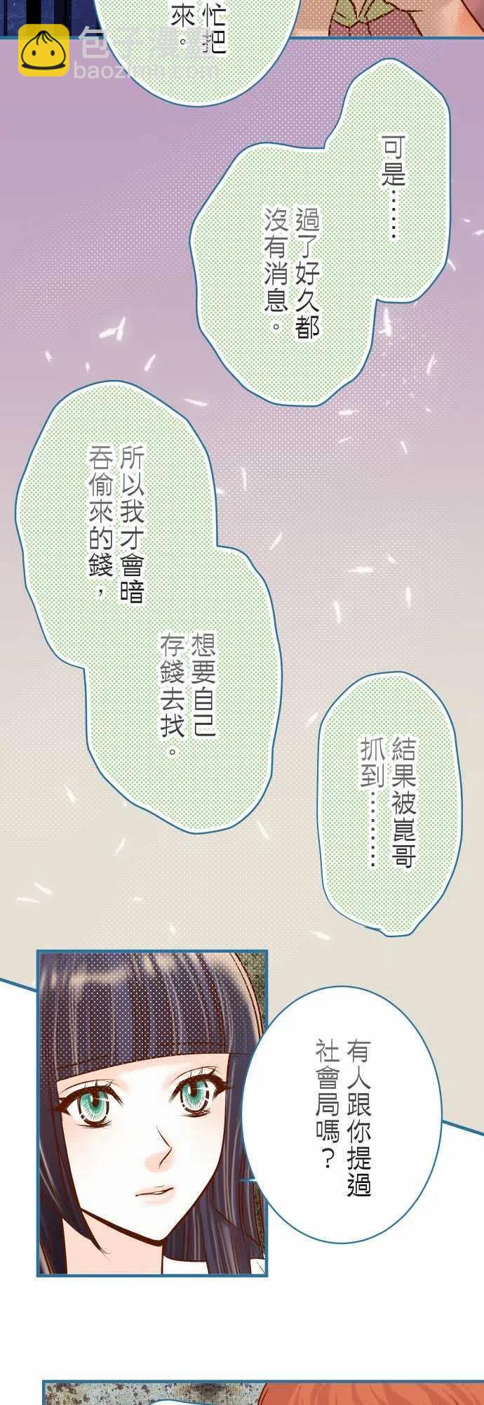 🍻复仇要冷冷端上 第三章狼群83 记忆 第8页