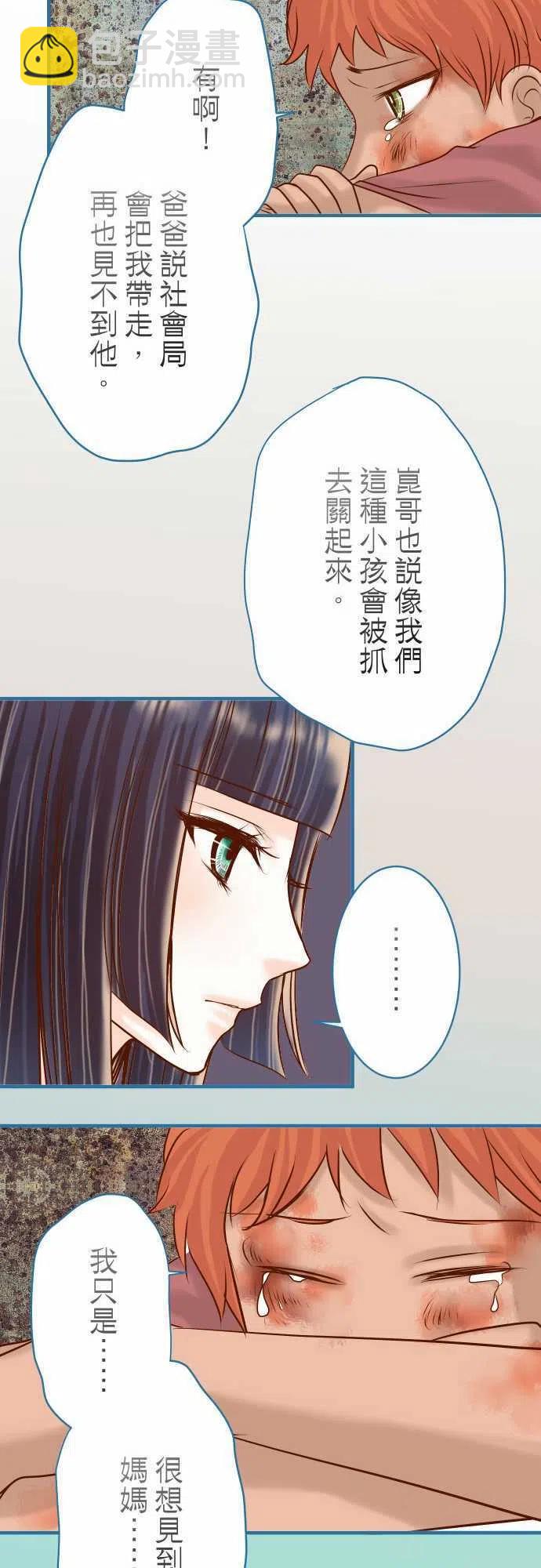 🍻复仇要冷冷端上 第三章狼群83 记忆 第9页