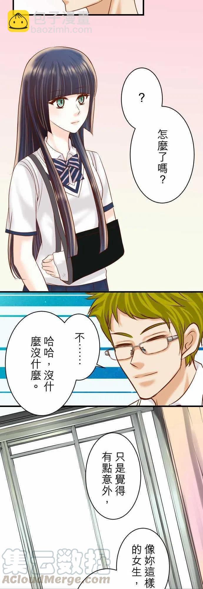 🍻复仇要冷冷端上 第三章狼群85 知彼 第10页