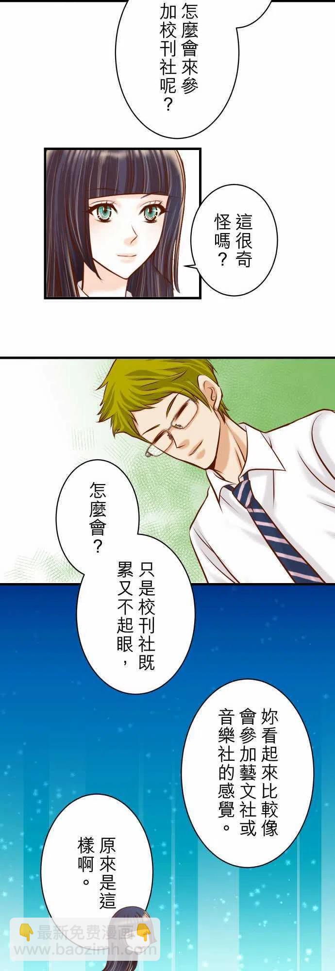 🍻复仇要冷冷端上 第三章狼群85 知彼 第11页