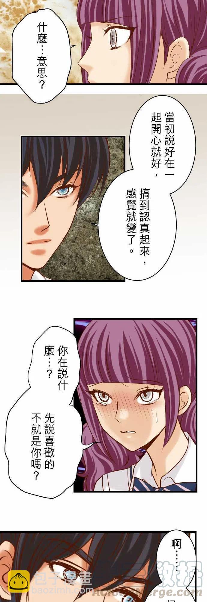 🍻复仇要冷冷端上 第三章狼群85 知彼 第19页