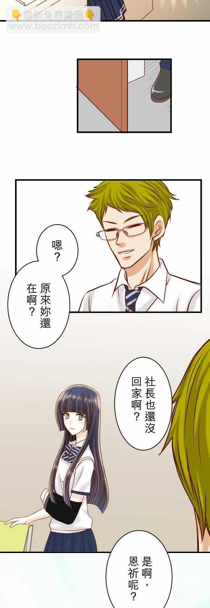 🍻复仇要冷冷端上 第三章狼群85 知彼 第8页