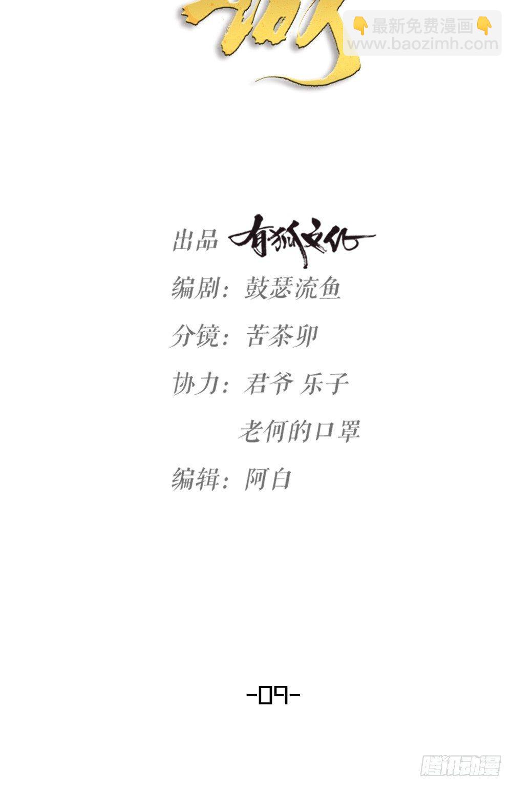 第09话 伪装-第11话