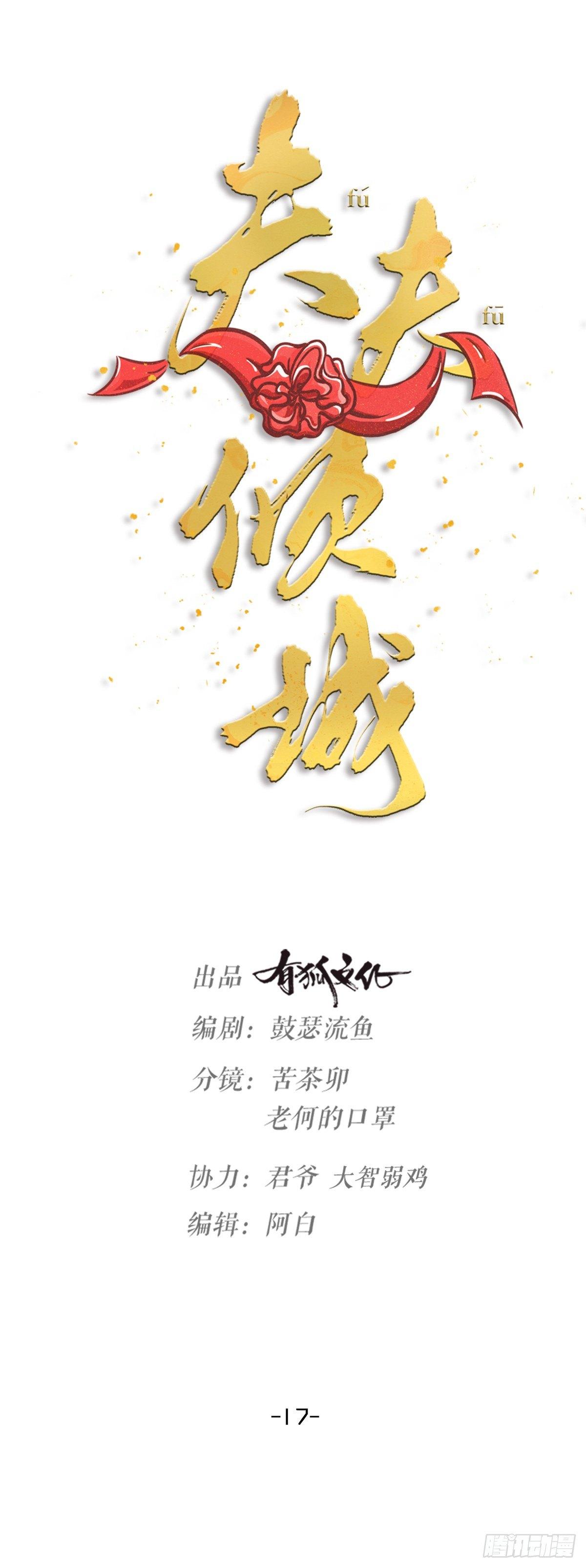 第17话 绝色-第19话
