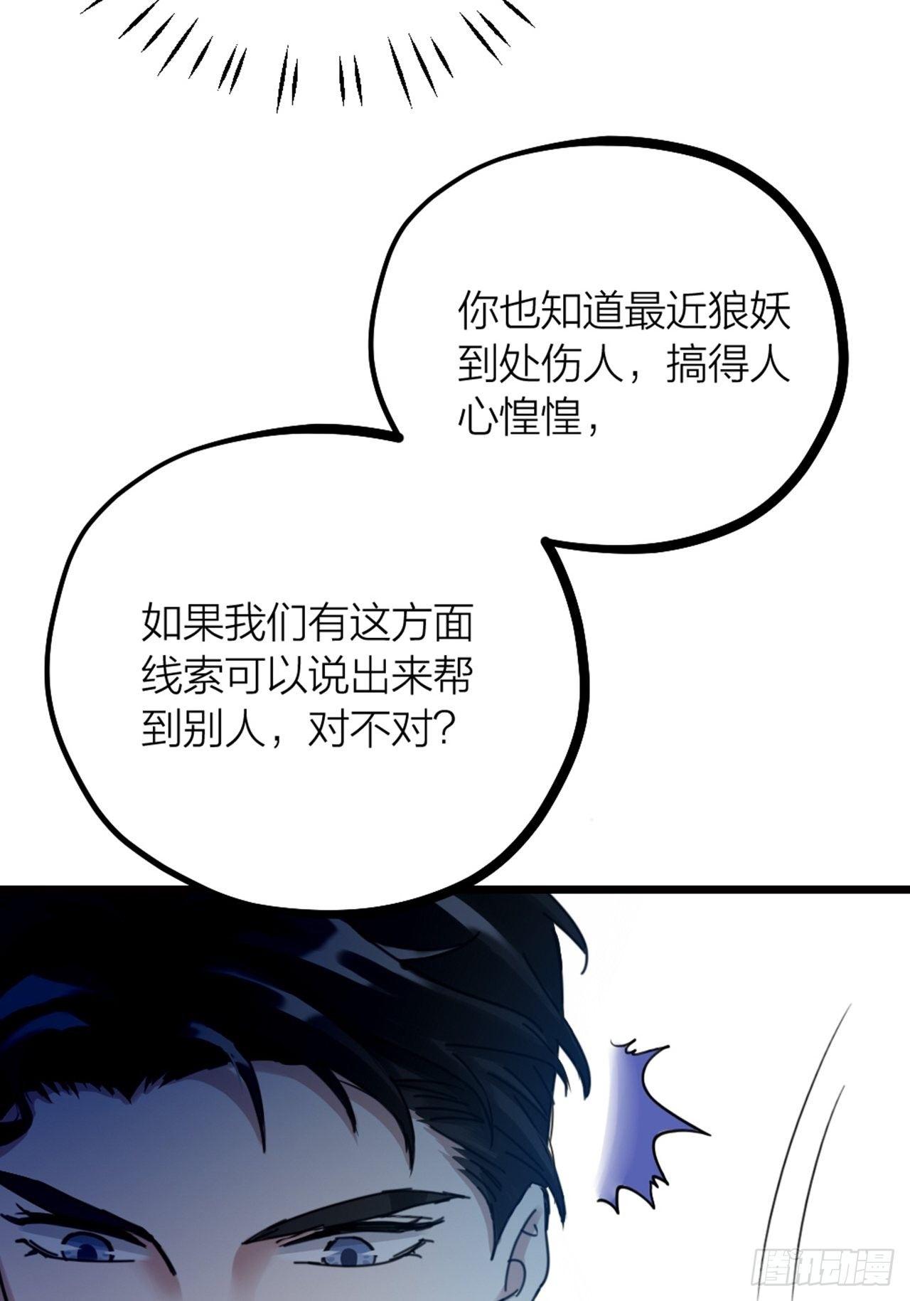 第32话 同伙？(1/2)-第35话