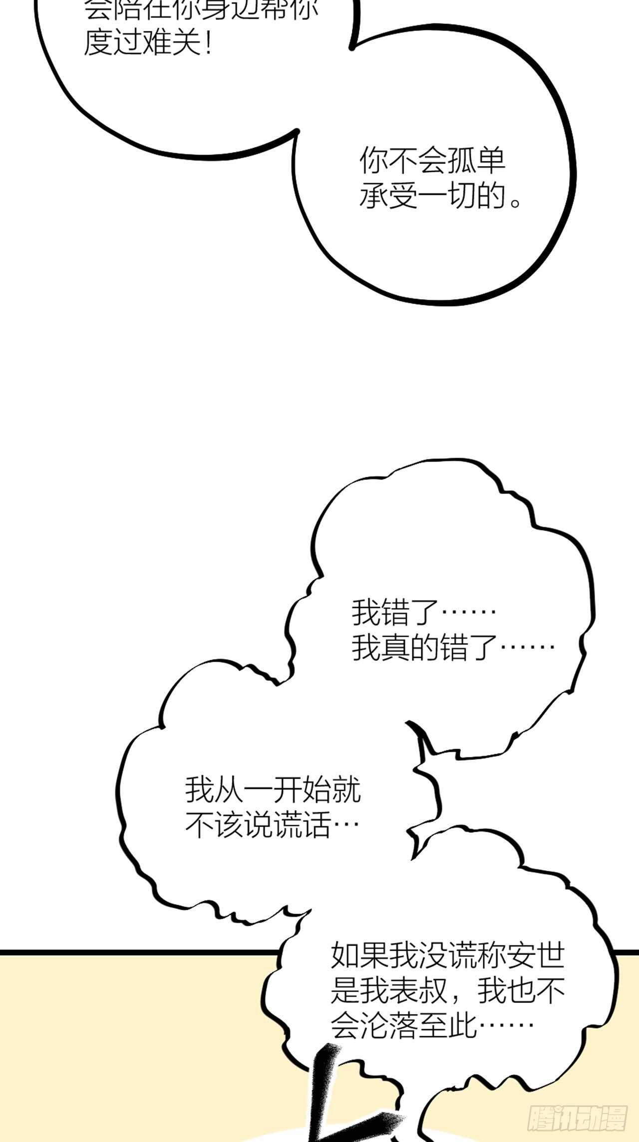 第34话 谈心-第37话