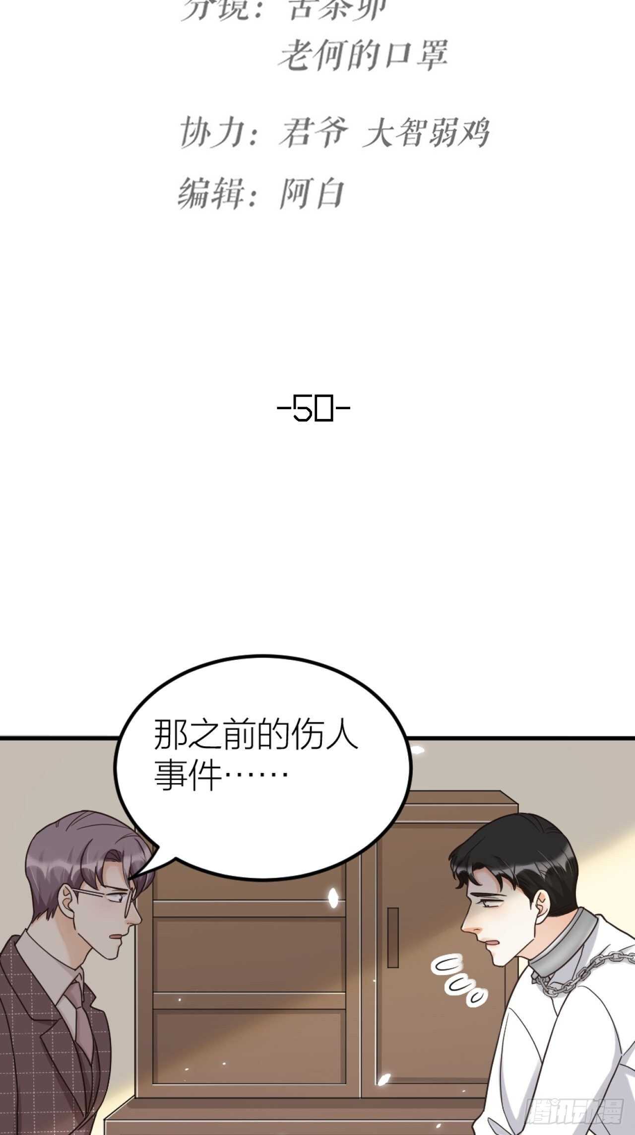 第50话 是我误会？-第53话
