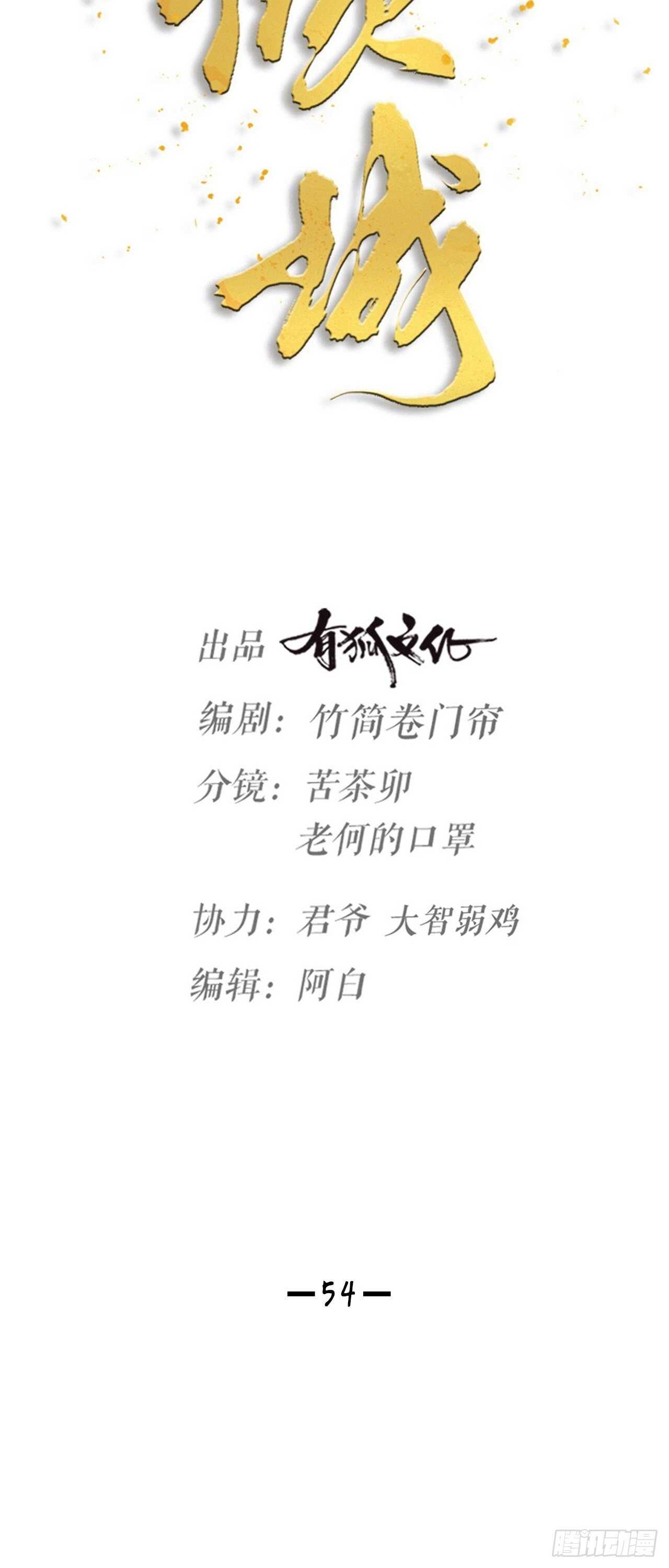 第54话 在桌底(1/2)-第57话