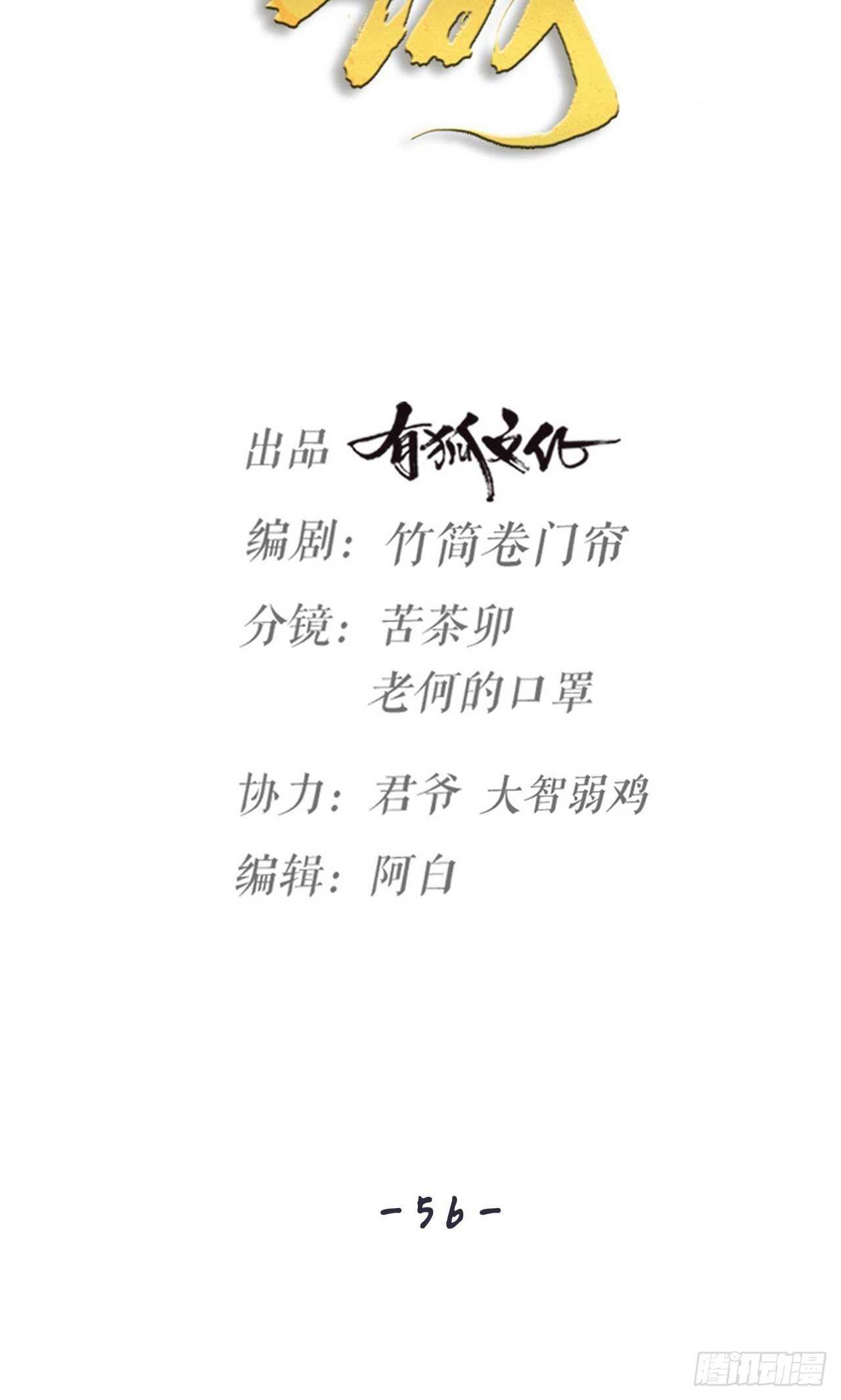 第56话 挡路-第59话