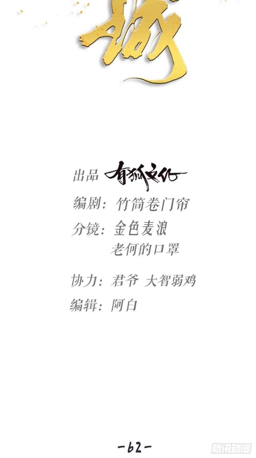 第62话 被困-第65话