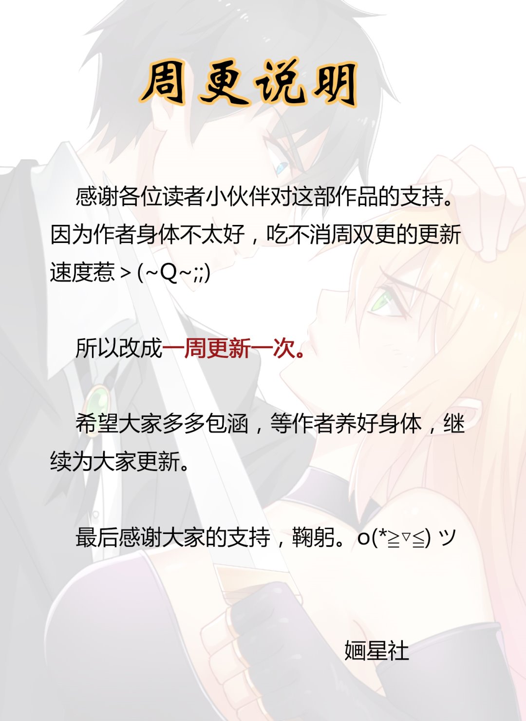 周更说明-第61话