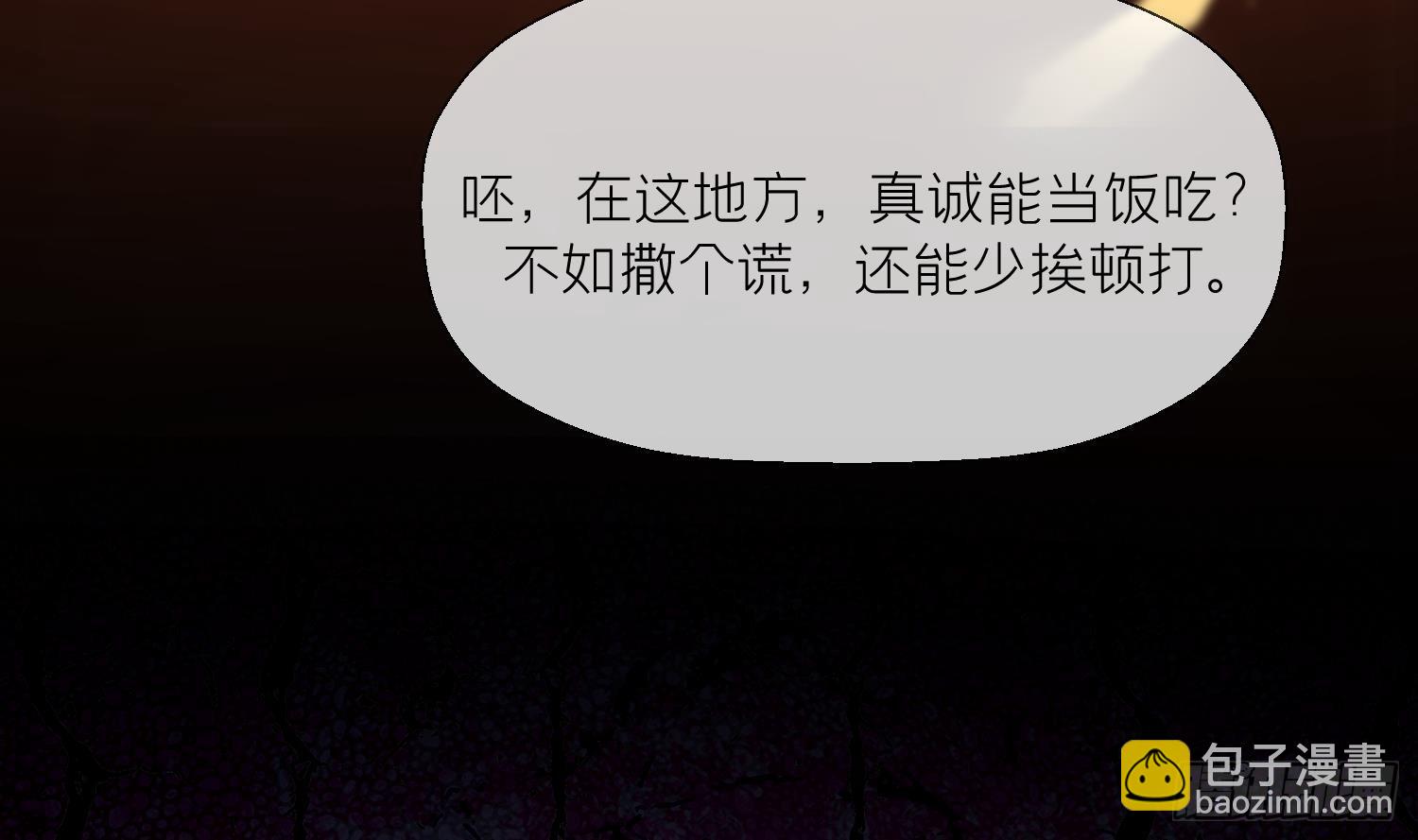 第29话 楚言之的过去(1/2)-第31话