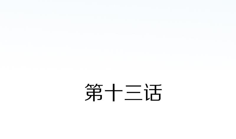 第13话 游戏中的回忆 十三-第13话