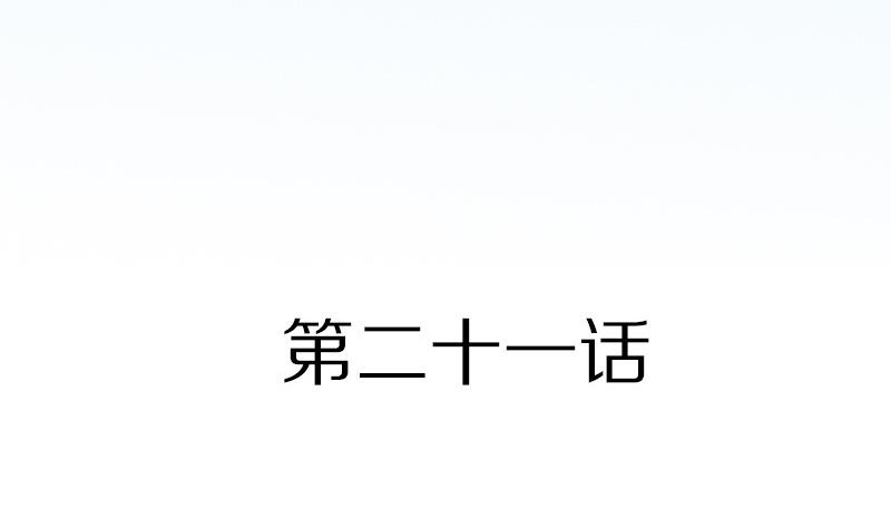 第21话 外星人与妖怪 四-第21话