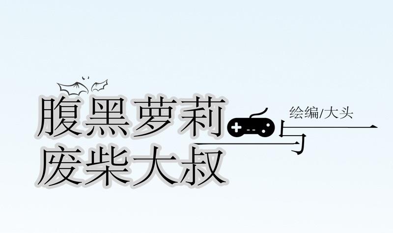 第23话 西西&middot;摩尔与小西 二-第23话