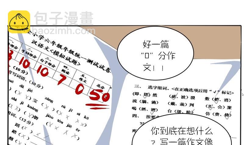 第29话 0分作文-第29话