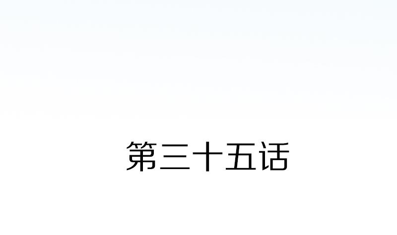 第35话 你给我放一万个心好了-第35话