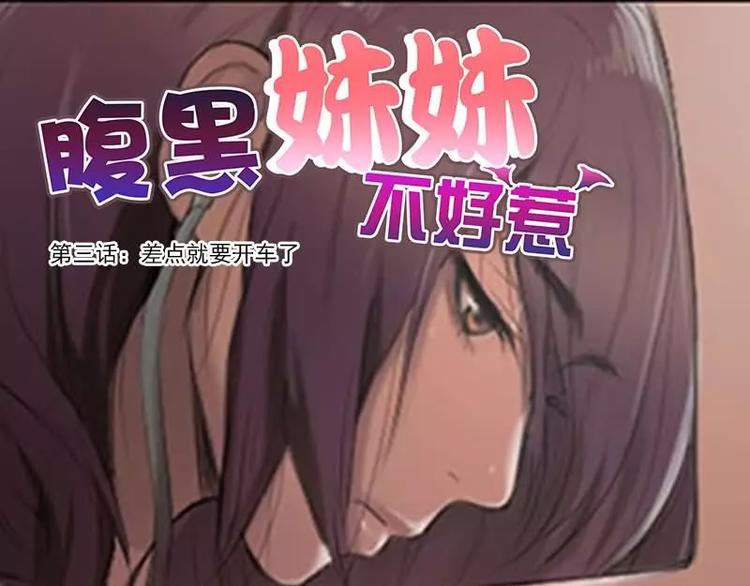 第3话   差点就要开车了-第3话