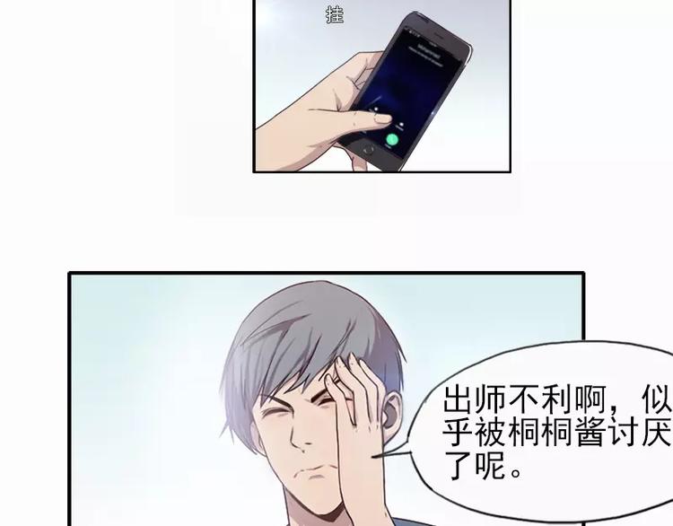 第21话 妹妹是来讲和的吗？-第21话