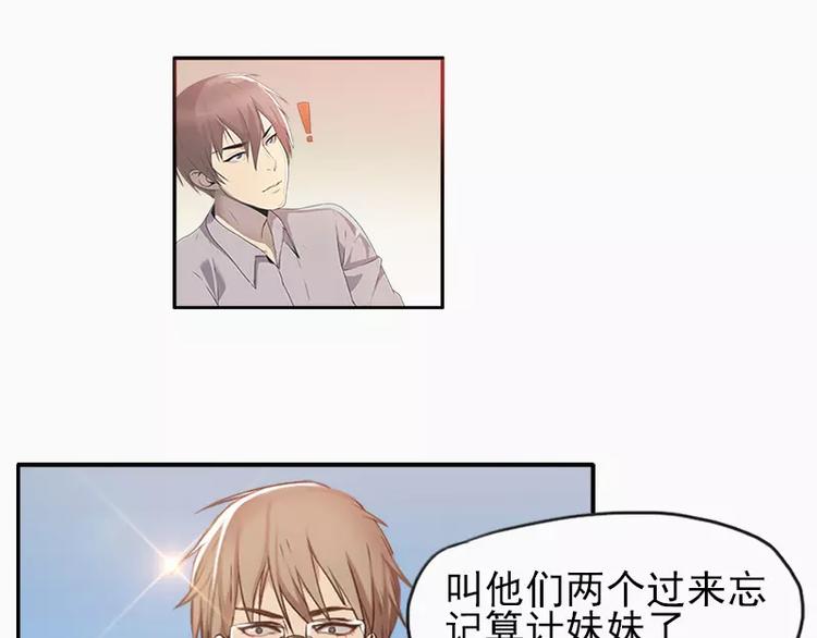 第21话 妹妹是来讲和的吗？-第21话