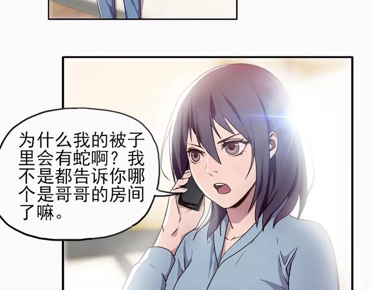 第21话 妹妹是来讲和的吗？-第21话
