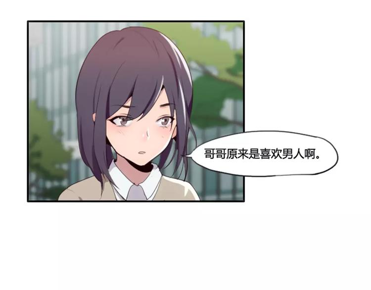 第29话  哥哥太爱我了怎么办-第29话