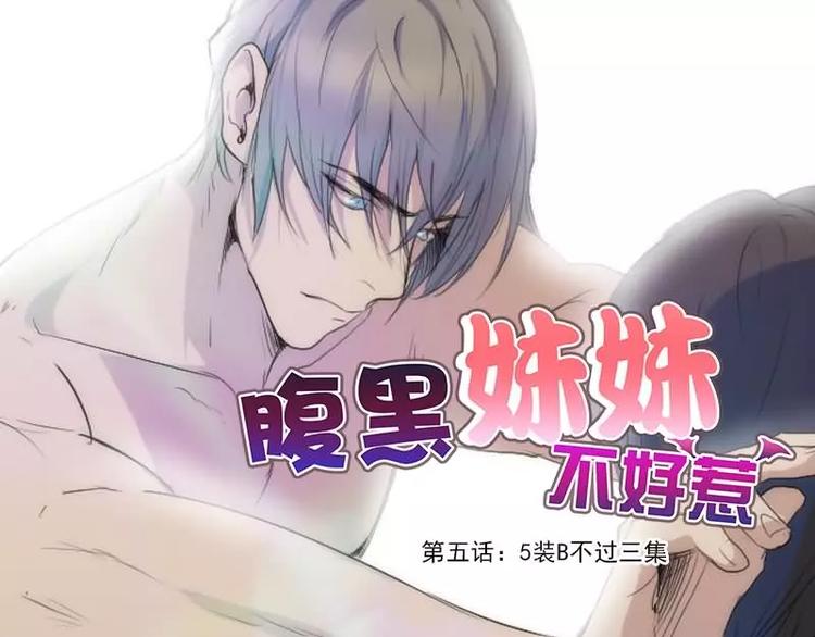 第5话  5装B不过三集-第5话
