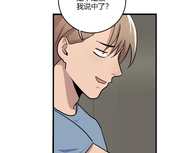 第49话 尴尬的表白-第49话